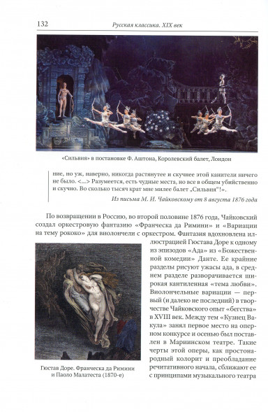 Иллюстрированная история музыки. Русская классика. XIX век