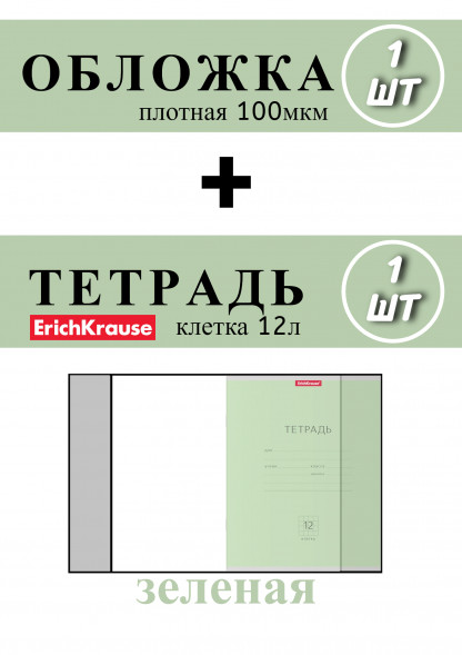 Тетрадь 12 листов в клетку с обложкой ПВХ (плотная) 1шт