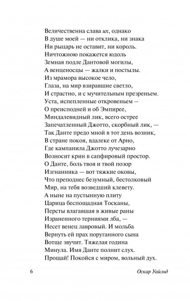 Баллада Редингской тюрьмы. Оскар Уайльд
