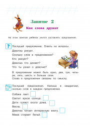 Говорю красиво. Для детей 6-7 лет