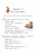 Говорю красиво. Для детей 6-7 лет
