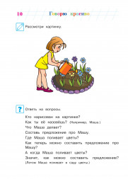 Говорю красиво. Для детей 6-7 лет