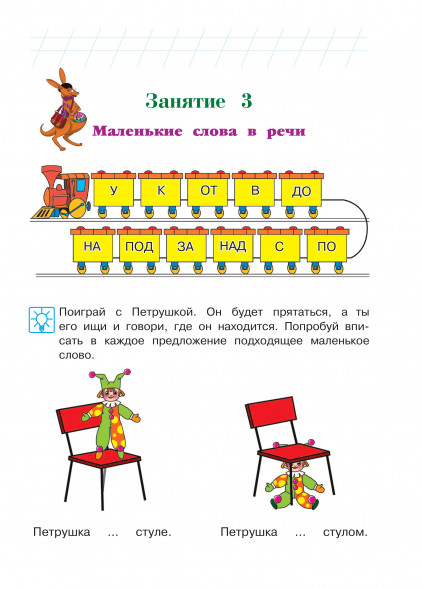 Говорю красиво. Для детей 6-7 лет