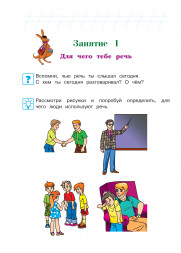 Говорю красиво. Для детей 6-7 лет