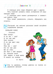 Говорю красиво. Для детей 6-7 лет