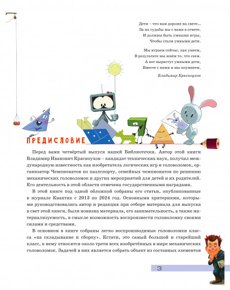 Упрямоугольник. Головоломки для всей семьи журнала Квантик