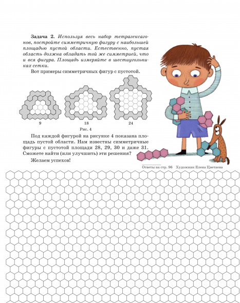 Упрямоугольник. Головоломки для всей семьи журнала Квантик