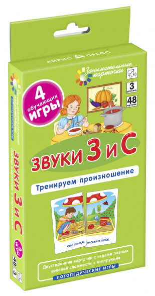 Логопедические карточки 3. Звуки З и С. Тренир произношение