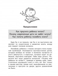 Школа скорочтения. Как читать быстрее и понимать больше