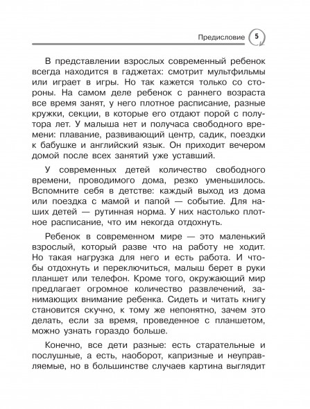 Школа скорочтения. Как читать быстрее и понимать больше