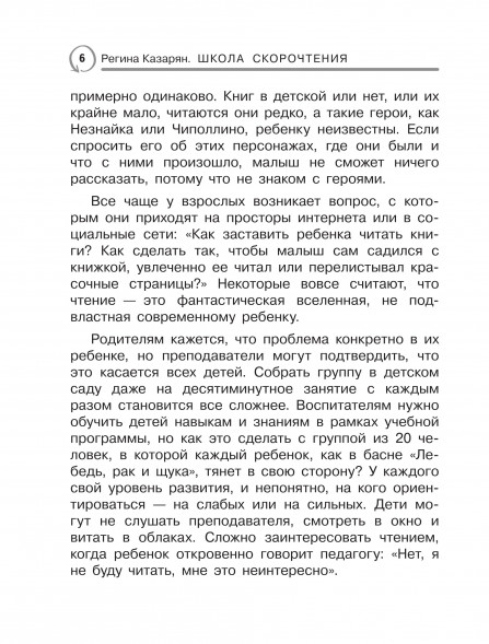 Школа скорочтения. Как читать быстрее и понимать больше