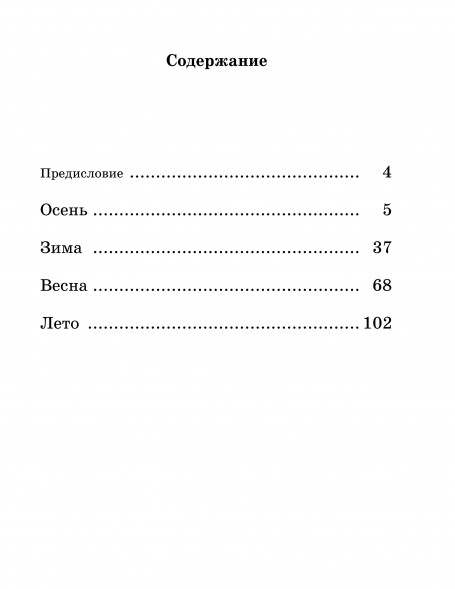 Быстрое обучение чтению. Читаем по слогам. Времена года. 1 класс. Узорова О.В.