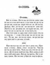 Быстрое обучение чтению. Читаем по слогам. Времена года. 1 класс. Узорова О.В.