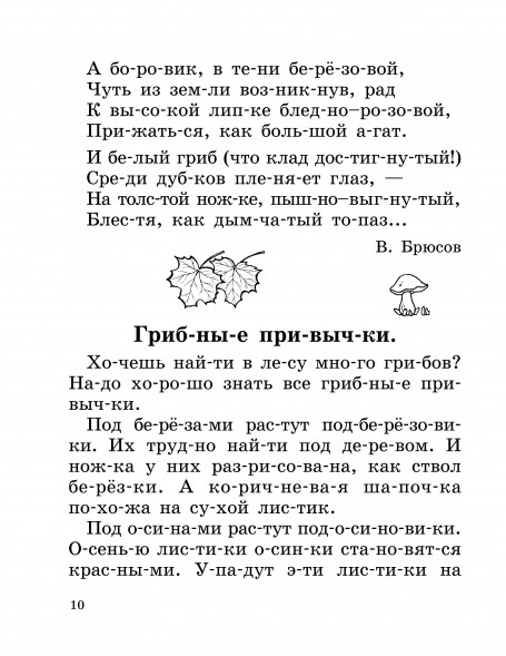 Быстрое обучение чтению. Читаем по слогам. Времена года. 1 класс. Узорова О.В.