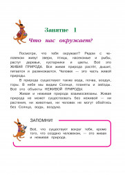 Изучаю мир вокруг. Для детей 6-7 лет