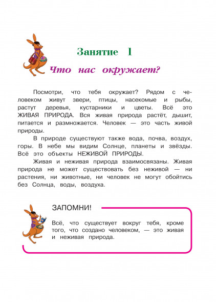 Изучаю мир вокруг. Для детей 6-7 лет