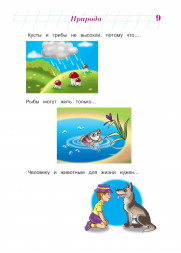 Изучаю мир вокруг. Для детей 6-7 лет