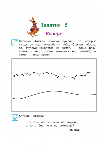 Изучаю мир вокруг. Для детей 6-7 лет