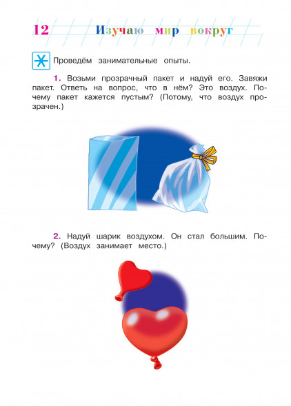 Изучаю мир вокруг. Для детей 6-7 лет