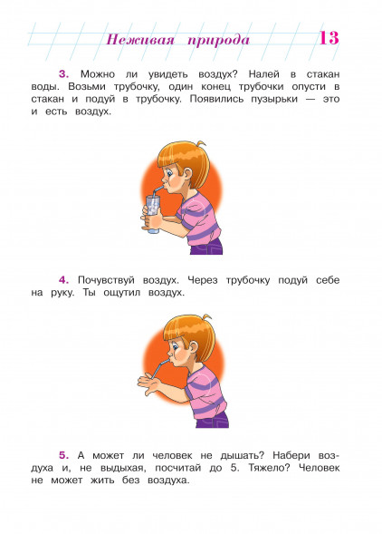 Изучаю мир вокруг. Для детей 6-7 лет