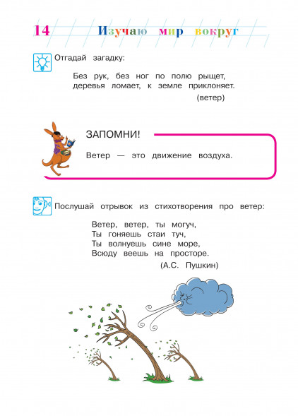 Изучаю мир вокруг. Для детей 6-7 лет