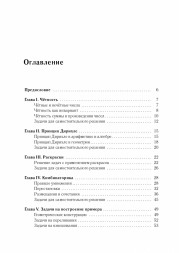 Математика. 6-11 классы. Подготовка к олимпиадам. 7-е изд.