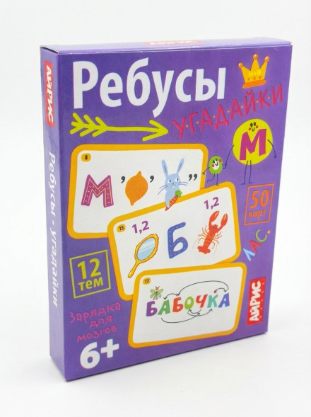 Умные игры с картами (50 карт) Ребусы-угадайки. 6+