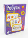 Умные игры с картами (50 карт) Ребусы-угадайки. 6+