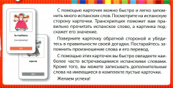 Мои первые испанские слова. 333 карточки