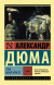 Граф Монте-Кристо. Два тома. Дюма А.