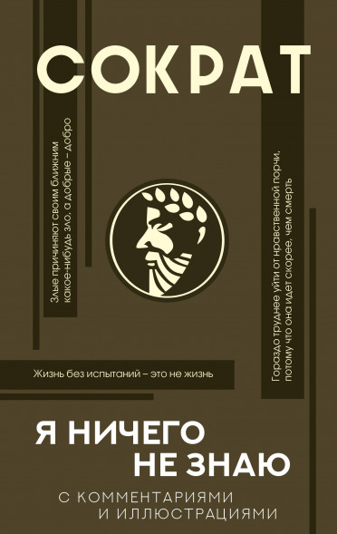 Я ничего не знаю с комментариями и иллюстрациями. Сократ