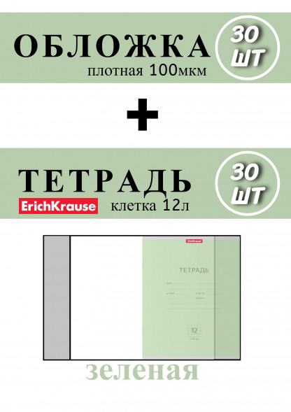 Тетрадь 12 листов в клетку с обложкой ПВХ (плотная) 30шт