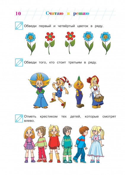 Считаю и решаю. Для детей 5-6 лет