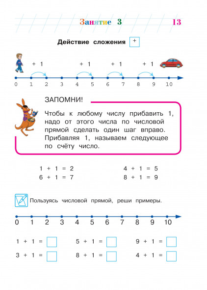 Считаю и решаю. Для детей 5-6 лет