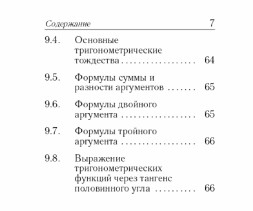 Математика. 7–11 классы. Карманный справочник. 14-е изд.