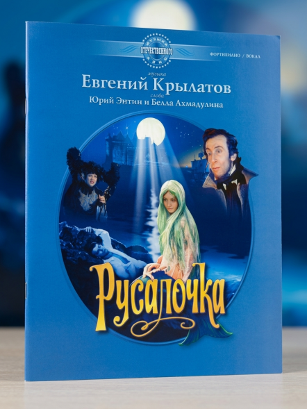 Русалочка. (песни и музыкальные номера из фильма)