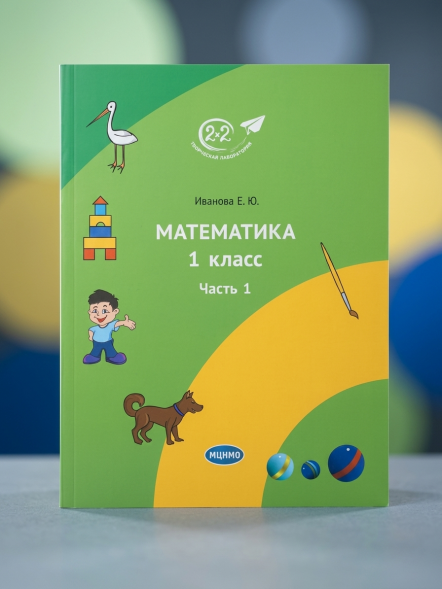 Математика 1 класс. Комплект из 3 частей
