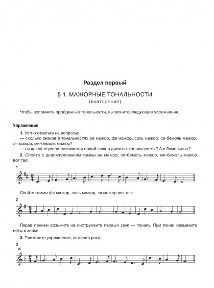 Сольфеджио : 4 класс ДШИ, ДМШ и ДХШ : учебное пособие