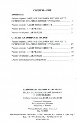 Тесты по музыкальной грамоте и сольфеджио для ДШИ, ДМШ и ДХШ