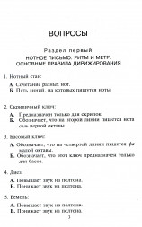 Тесты по музыкальной грамоте и сольфеджио для ДШИ, ДМШ и ДХШ