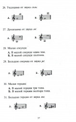 Тесты по музыкальной грамоте и сольфеджио для ДШИ, ДМШ и ДХШ