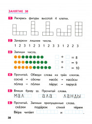 Летние задания для будущих первоклассников 6-7 лет