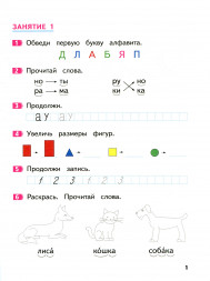 Летние задания для будущих первоклассников 6-7 лет
