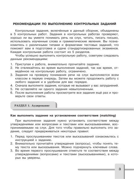 Английский язык. Контрольные задания. 6 класс. Кузовлев В.П.