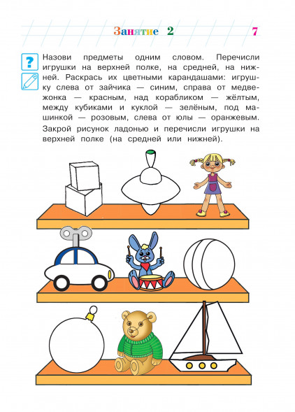 Развиваю графические навыки. Для детей 4-5 лет