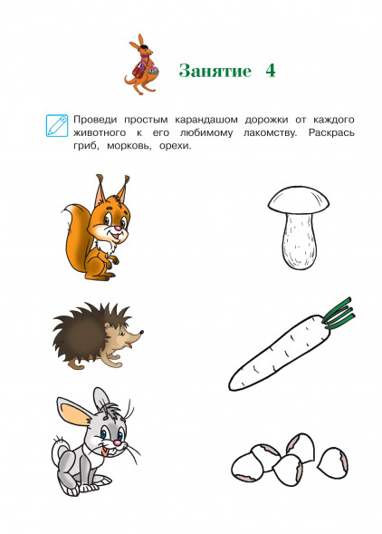 Развиваю графические навыки. Для детей 4-5 лет