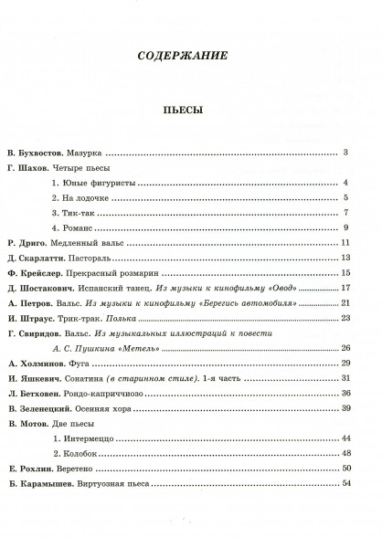 Аккордеон. Хрестоматия 5-7 классы ДМШ