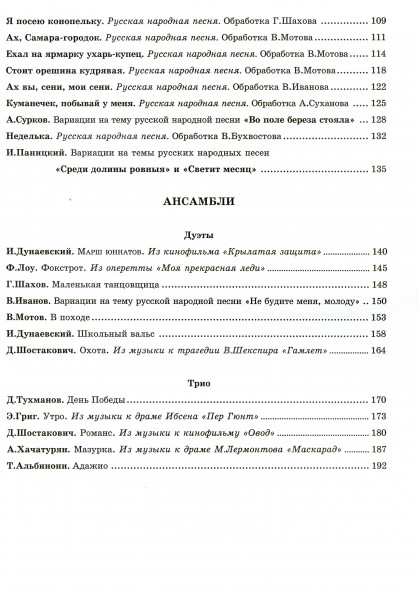 Аккордеон. Хрестоматия 5-7 классы ДМШ