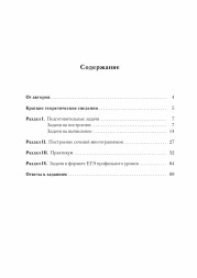 Математика. ЕГЭ. Профильный уровень. Сечения многогранников