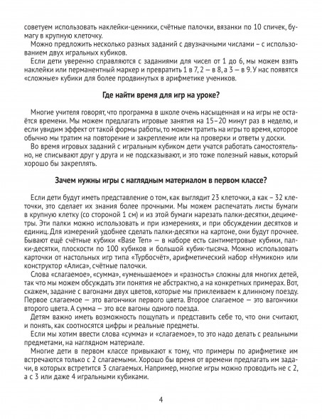 Математика в первом классе: игральные кубики на уроке